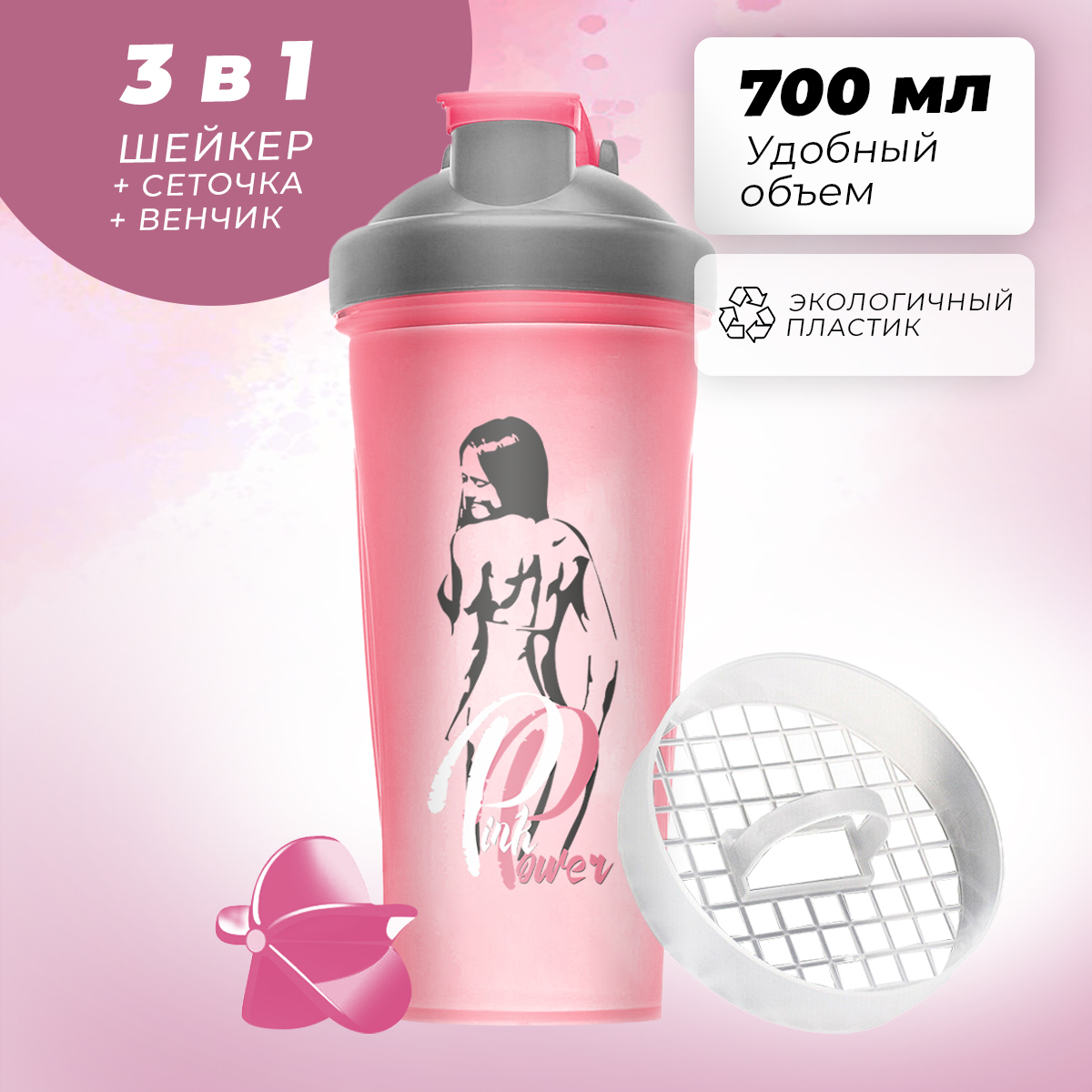Шейкер PinkPower, 700 мл, розовый