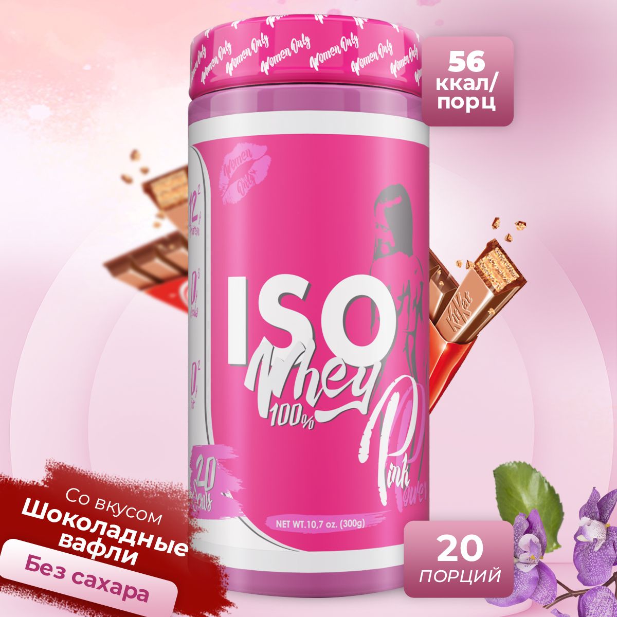 Сывороточный изолят PinkPower ISO WHEY 100%, 300 гр, Вафли, Шоколад