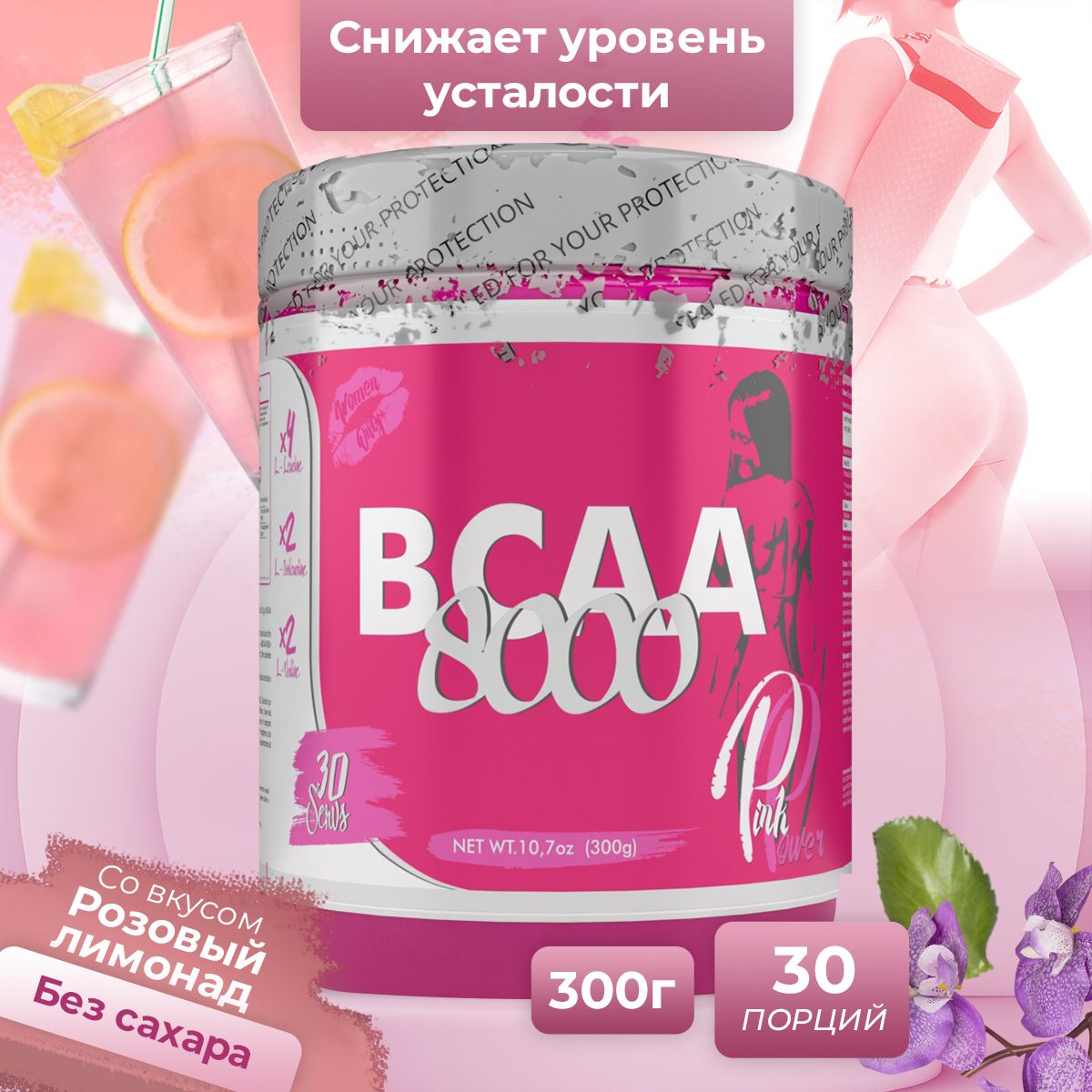 Аминокислоты PinkPower BCAA 8000, 300 гр, Розовый лимонад