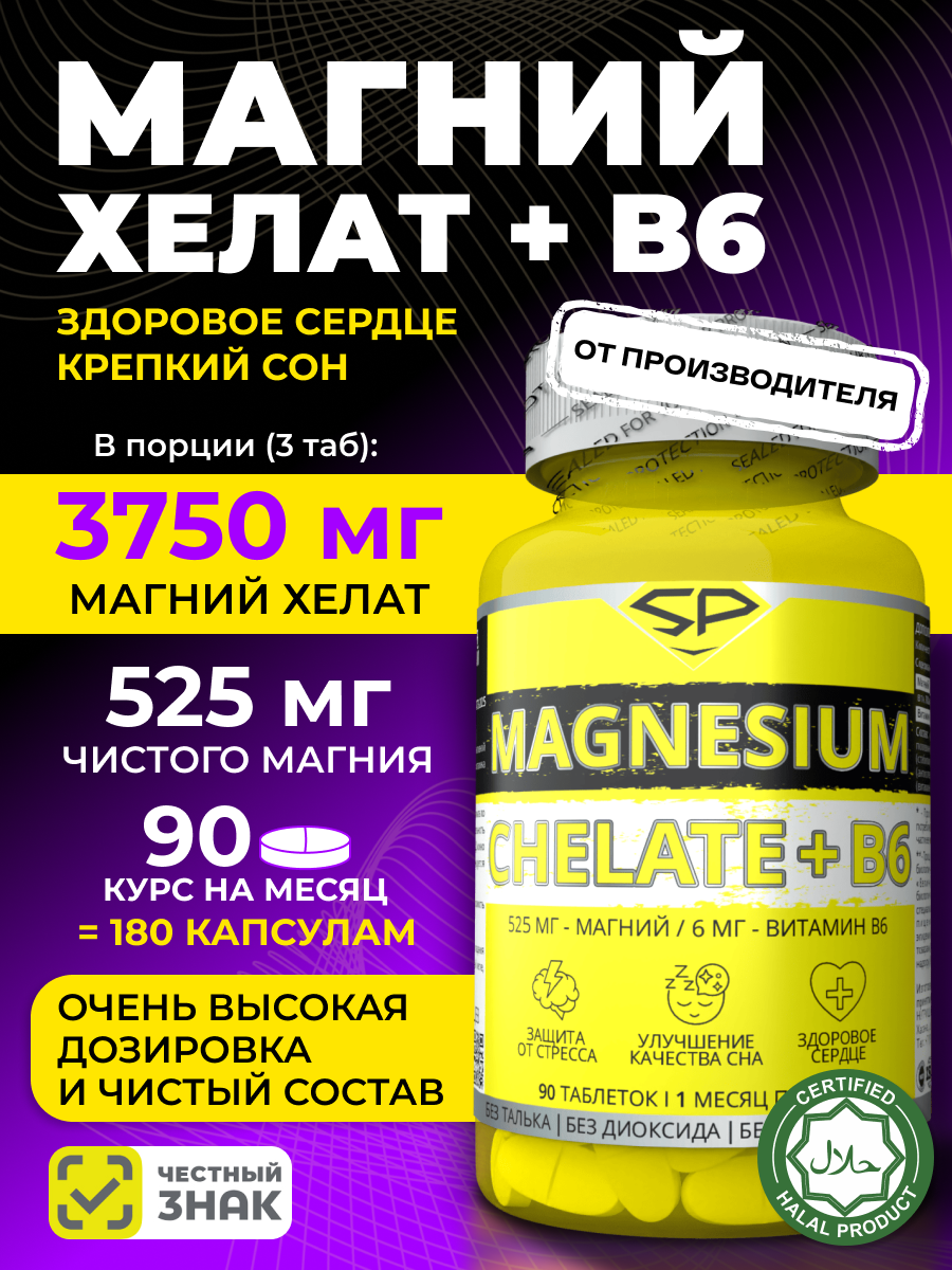 Магний + В6 SteelPower , 90 таблеток