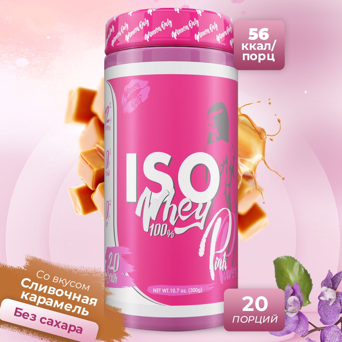 Сывороточный изолят PinkPower ISO WHEY 100%, 300 гр, Сливочная карамель