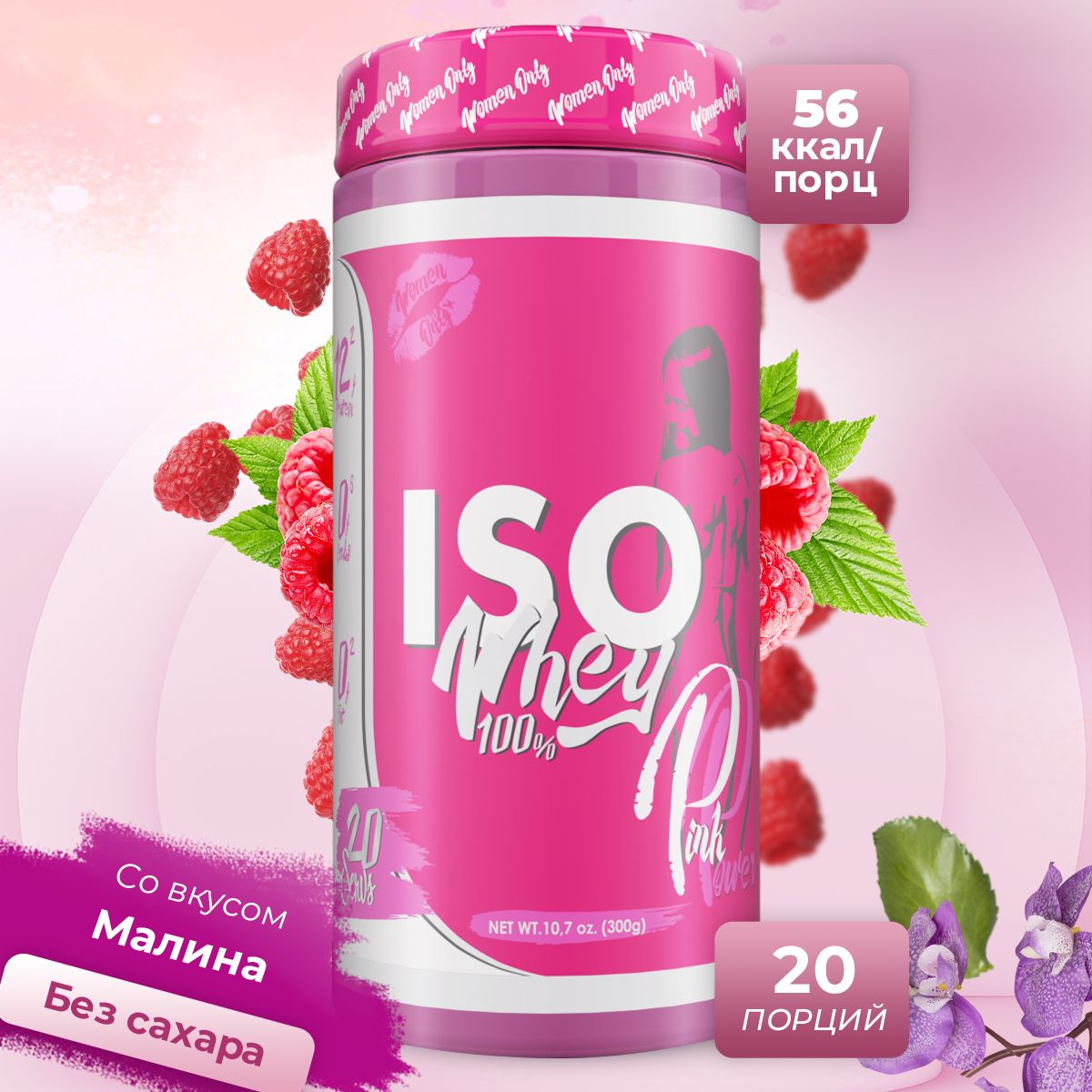 Сывороточный изолят PinkPower ISO WHEY 100%, 300 гр, Малина