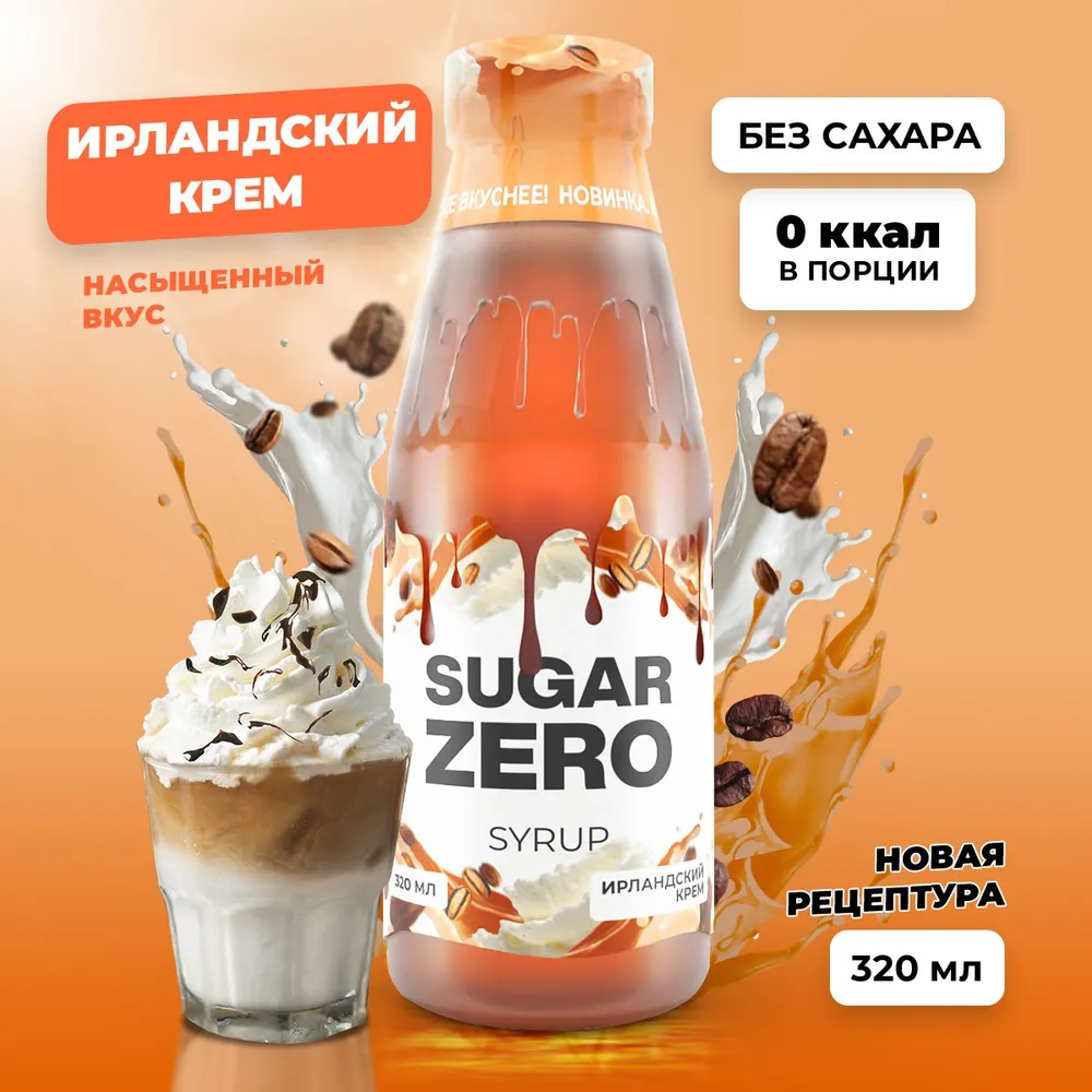 Сироп SUGARZERO, 320 мл, Ирландский крем