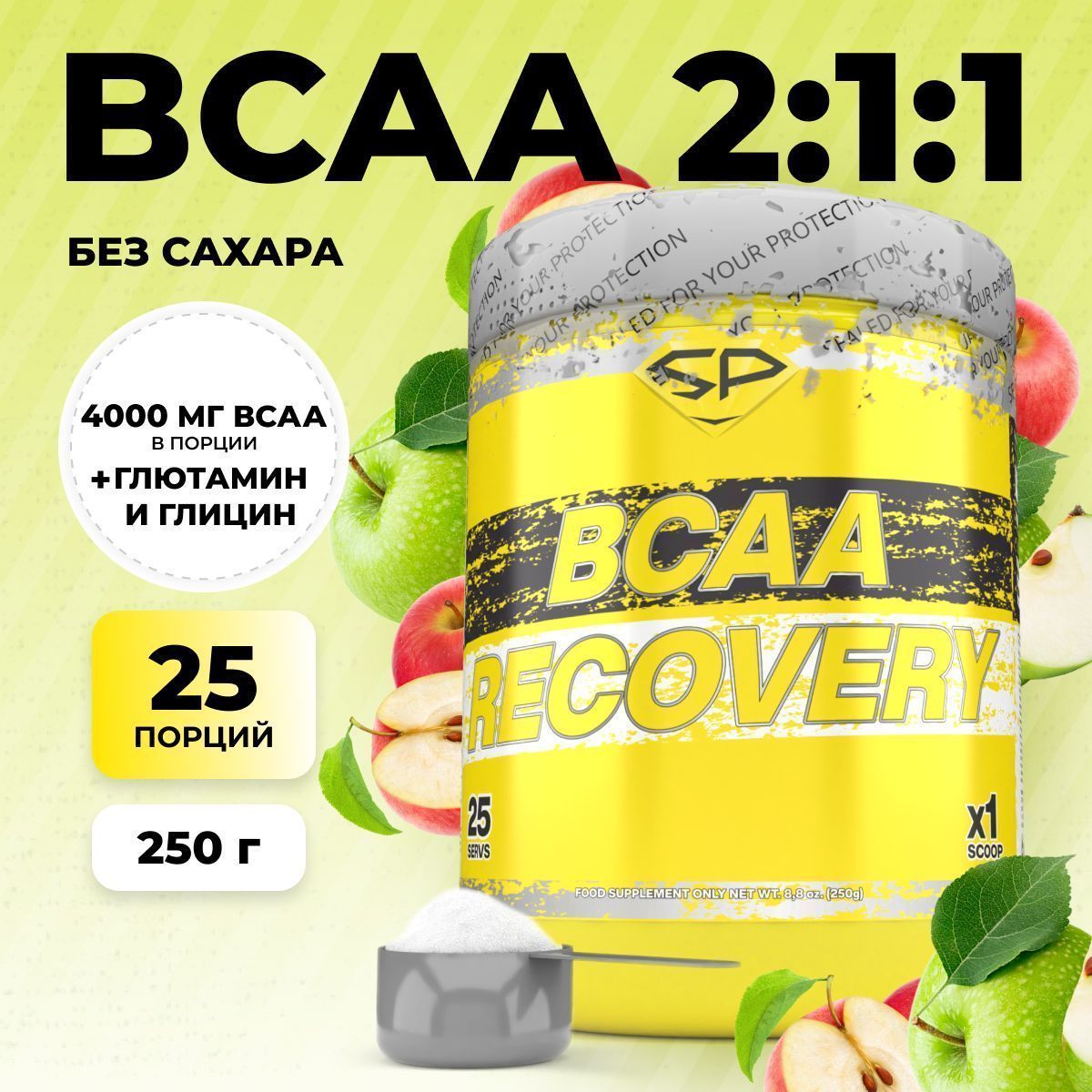Аминокислоты STEELPOWER BCAA RECOVERY, 250 гр, Яблоко (СГР)