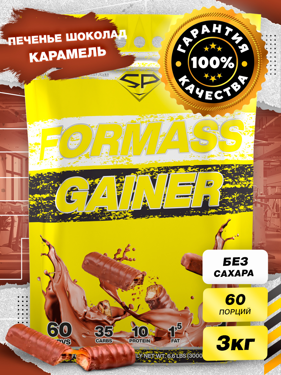 Гейнер STEELPOWER FORMASS GAINER, 3000 гр, Печенье, Карамель, Шоколад (твикс)