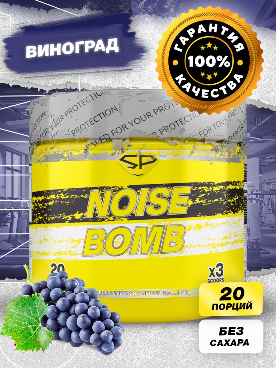 Предтренировочный комплекс STEELPOWER NOISE BOMB, 450 гр, Виноград
