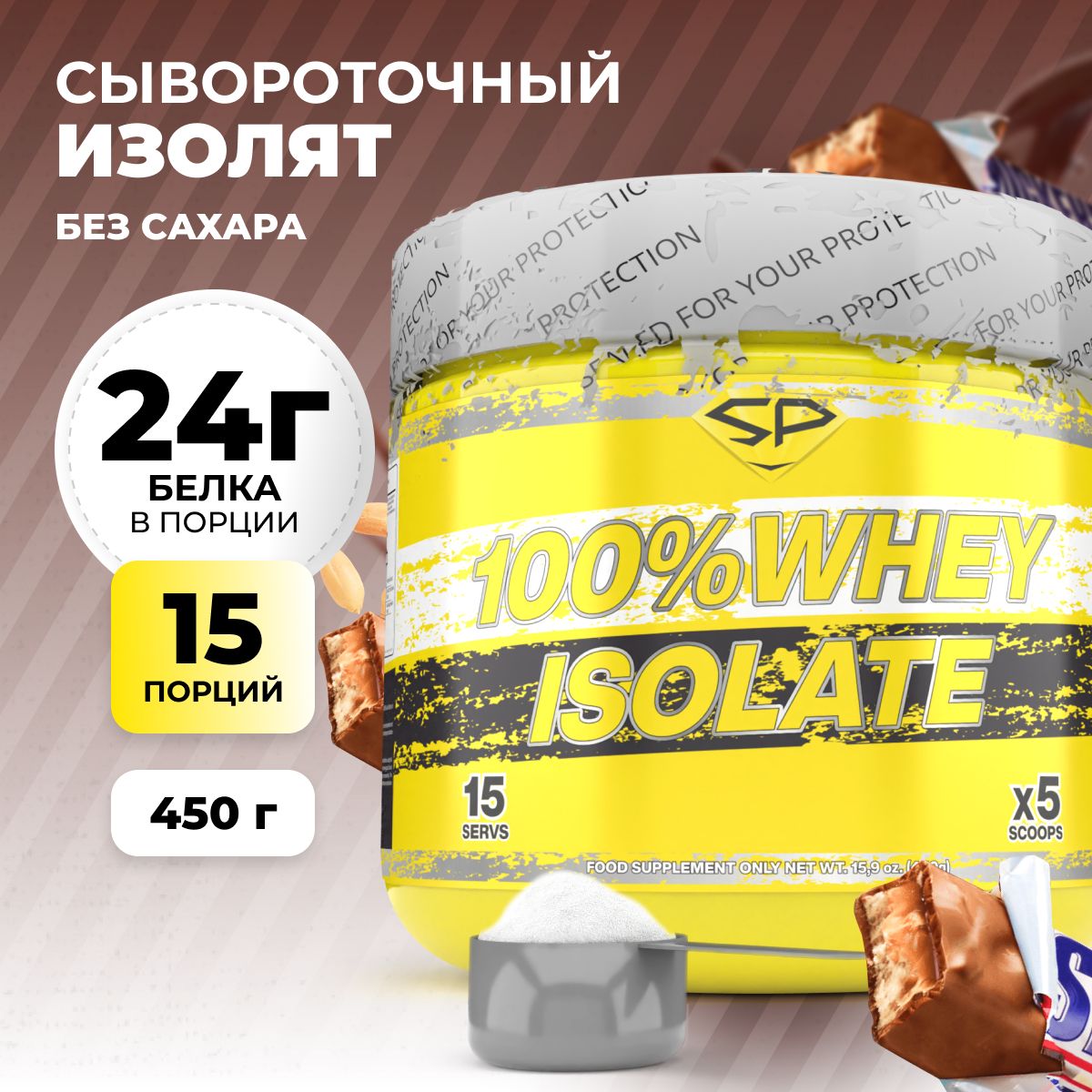Сывороточный изолят STEELPOWER 100% WHEY ISOLATE, 450 гр, Арахис, Карамель, Нуга, Шоколад