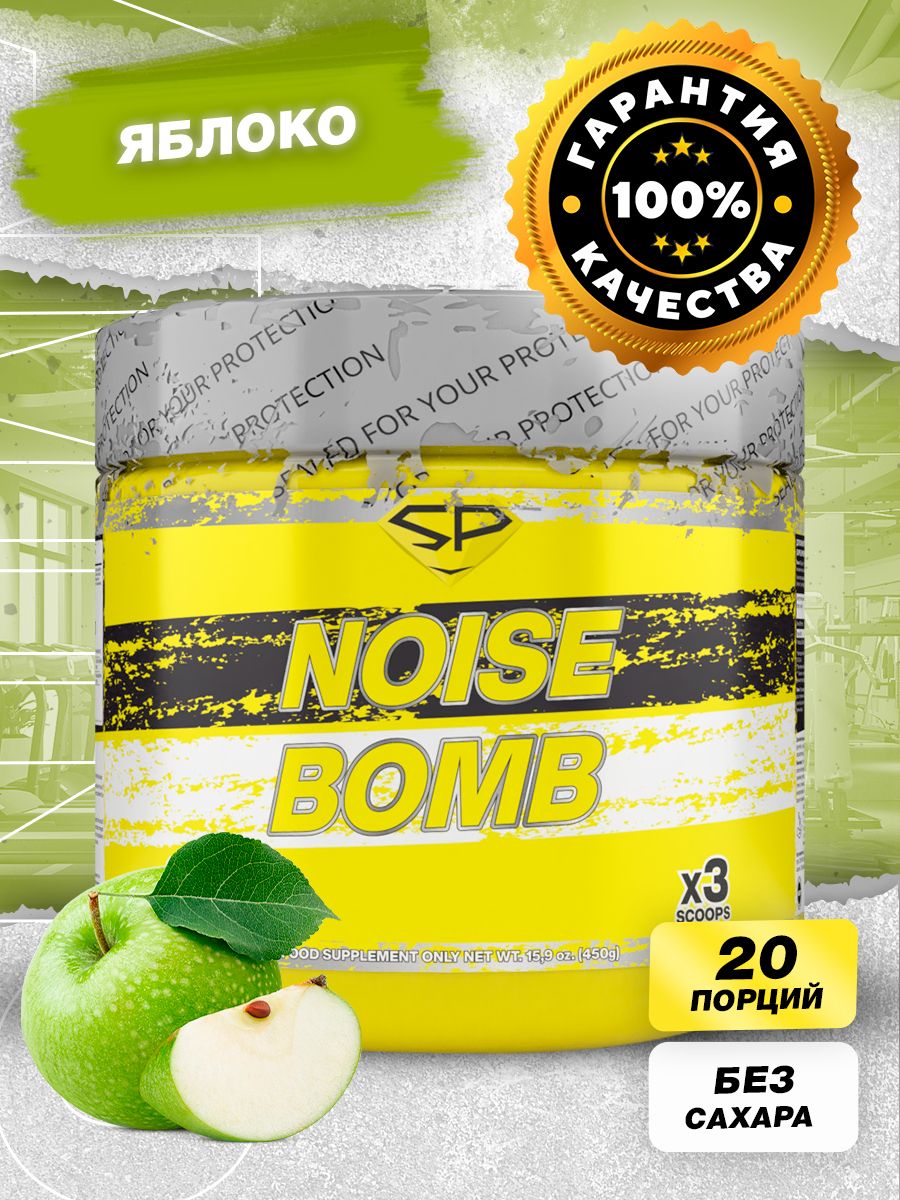 Предтренировочный комплекс STEELPOWER NOISE BOMB, 450 гр, Яблоко