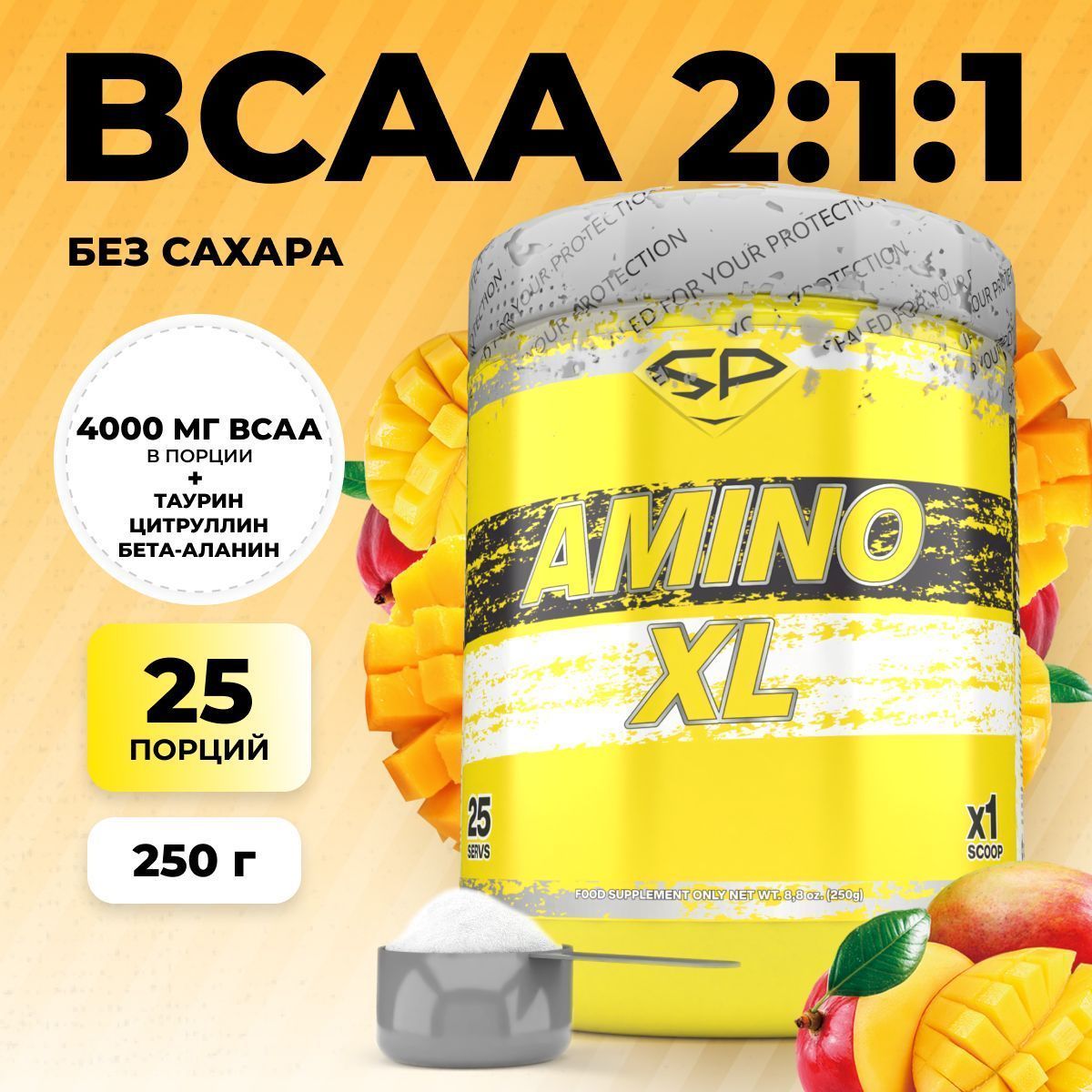 Аминокислоты STEELPOWER AMINO-XL, 250 гр, Манго