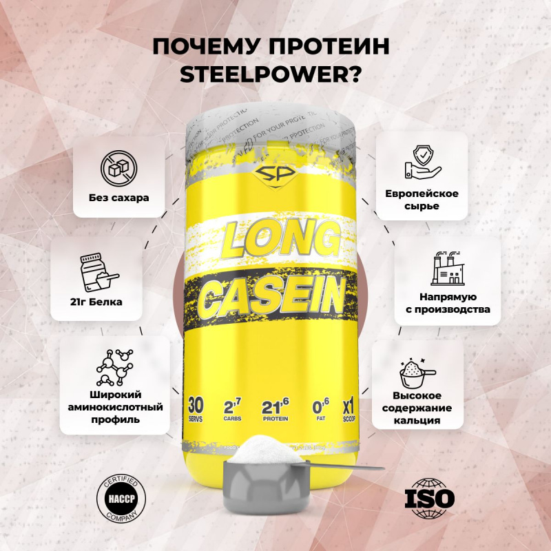 Источник аминокислот и энергии — это LONG CASEIN