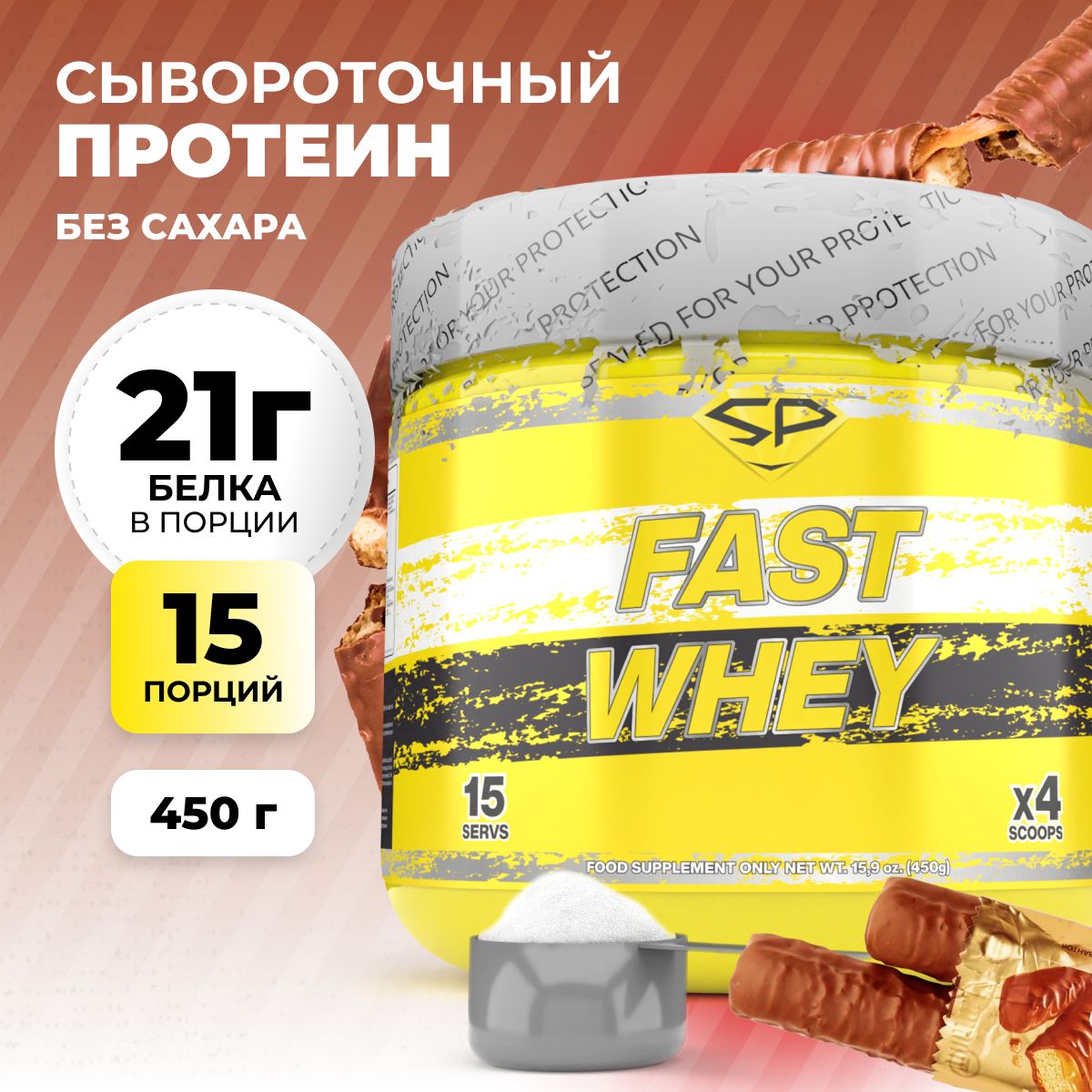 Сывороточный протеин STEELPOWER FAST WHEY, 450 гр, Печенье, Шоколад, Карамель