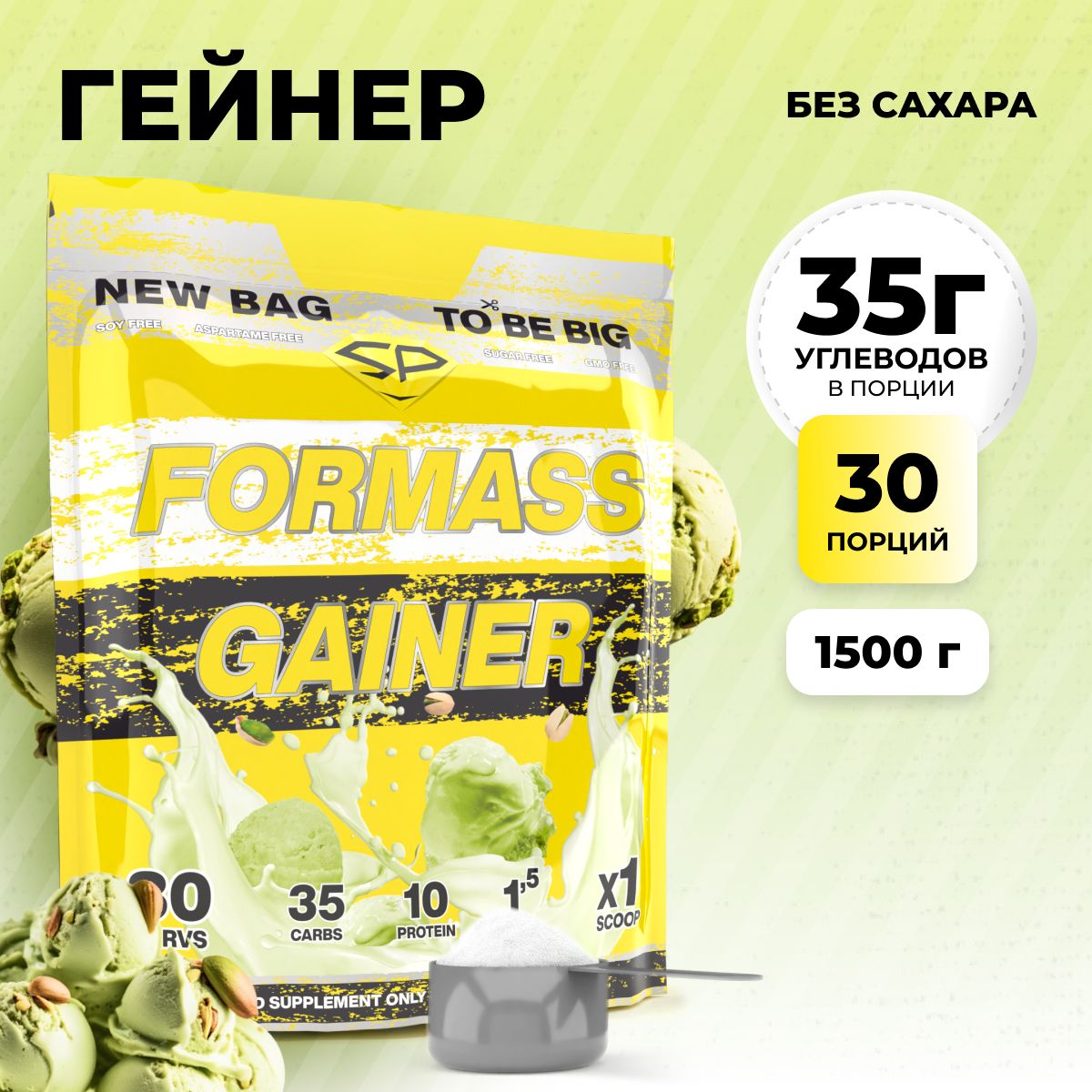 Гейнер STEELPOWER FORMASS GAINER, 1500 гр, Фисташковое мороженое