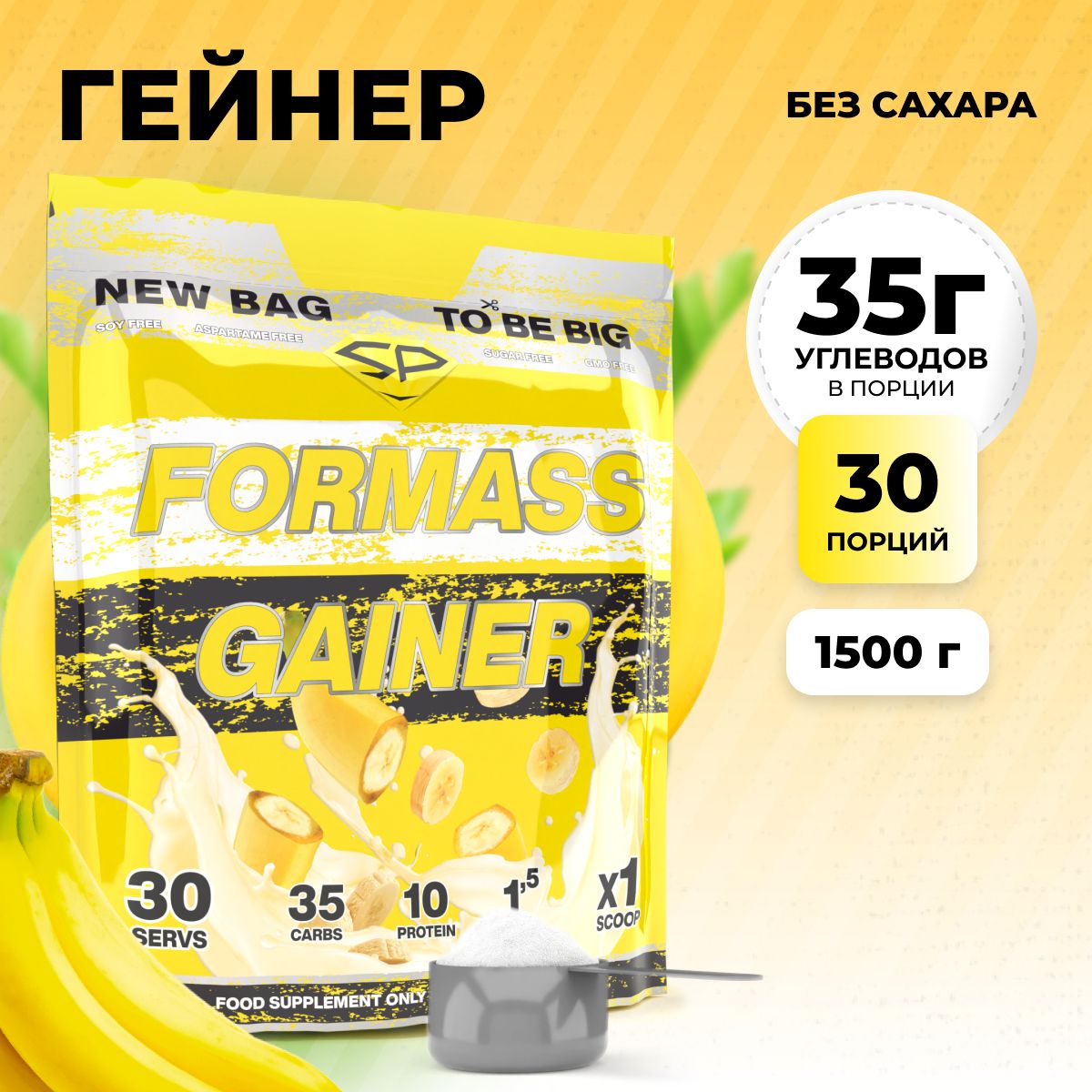 Гейнер STEELPOWER FORMASS GAINER, 1500 гр, Банан