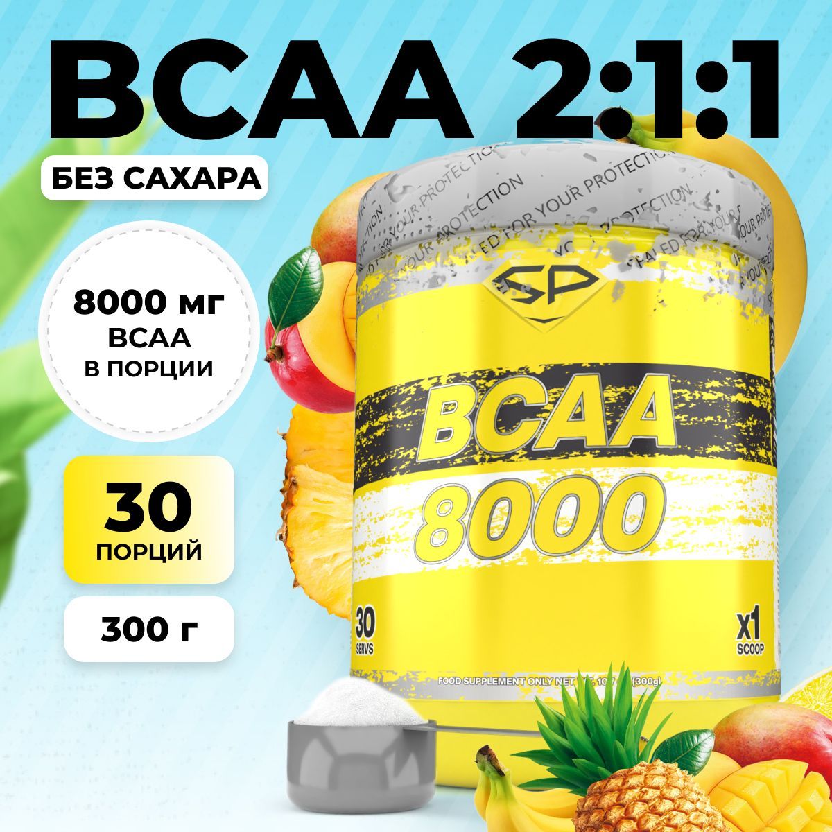 Аминокислоты STEELPOWER BCAA 8000, 300 гр, Тропик Микс