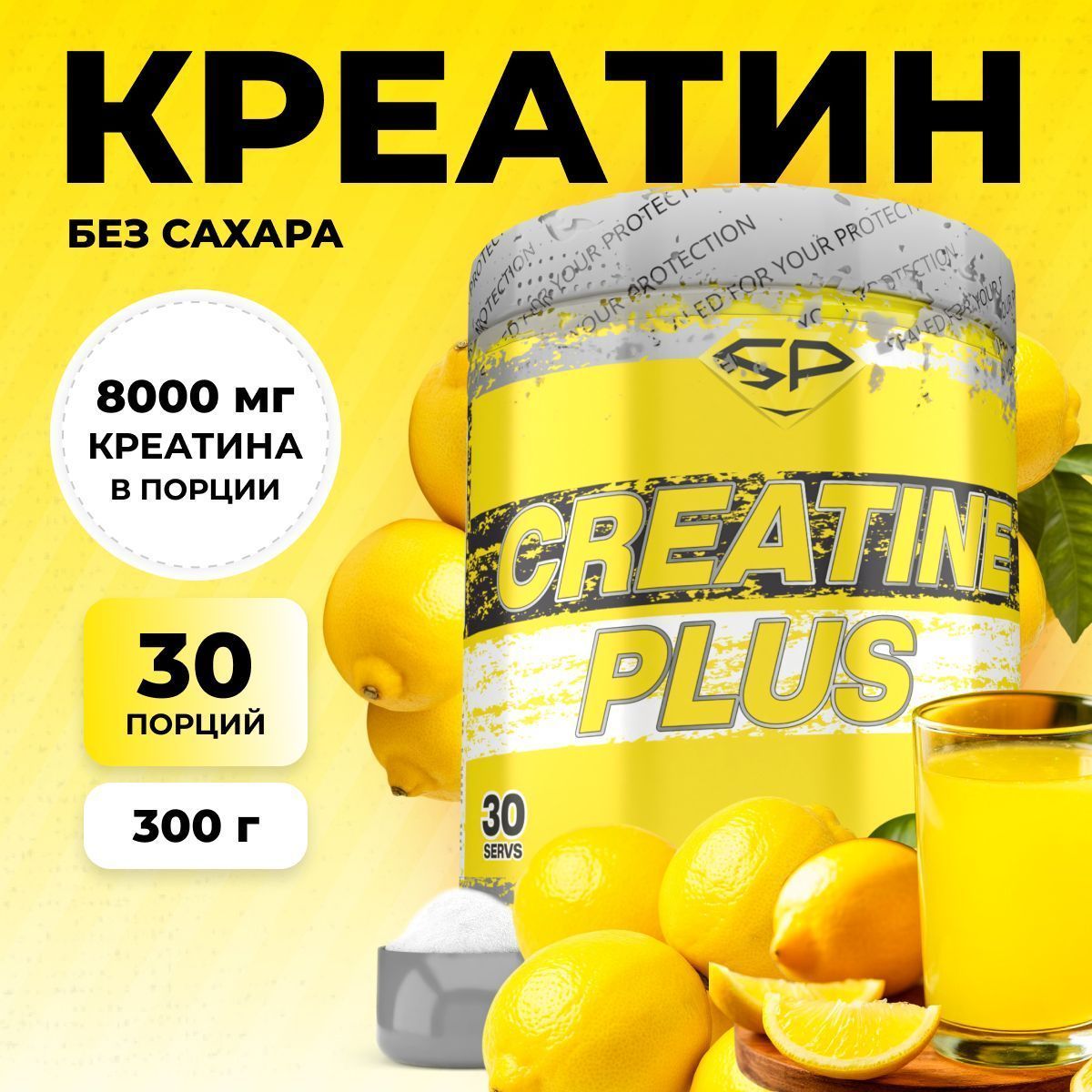 Креатин STEELPOWER CREATINE PLUS, 300 гр, Лимончелло