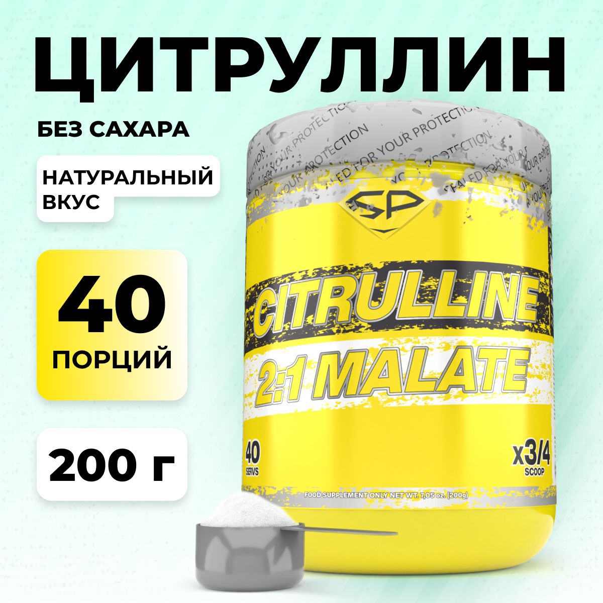 Цитруллин STEELPOWER L-CITRULLINE, 200 гр, Натуральный (без вкуса)