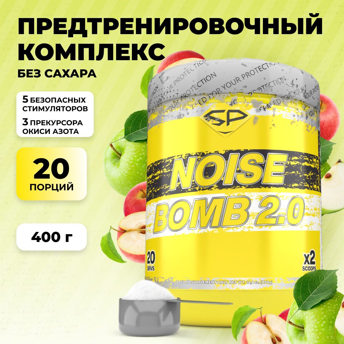 Предтренировочный комплекс STEELPOWER NOISE BOMB, 400 гр, Яблоко