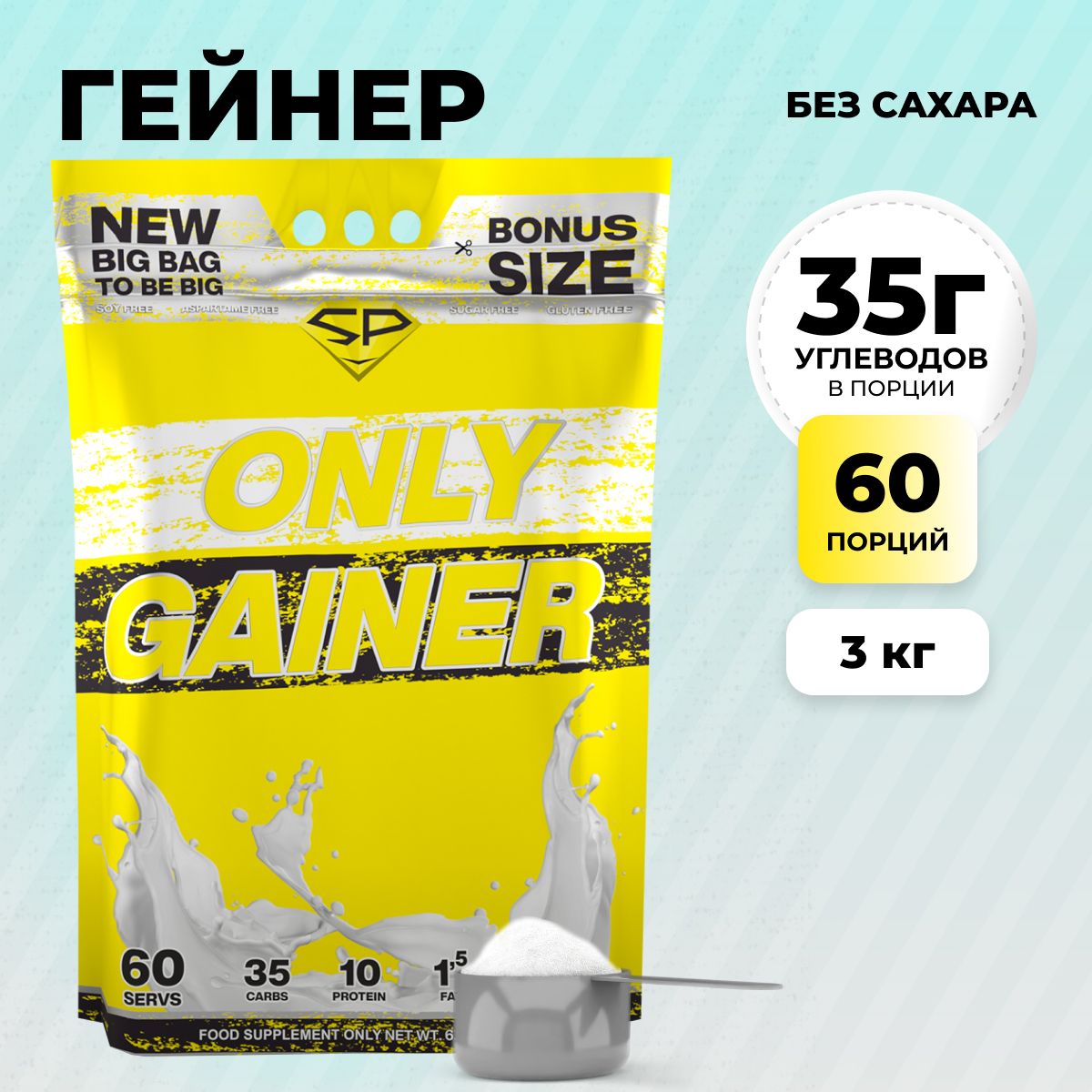 Гейнер STEELPOWER ONLY GAINER, 3000 гр, Натуральный (без вкуса)