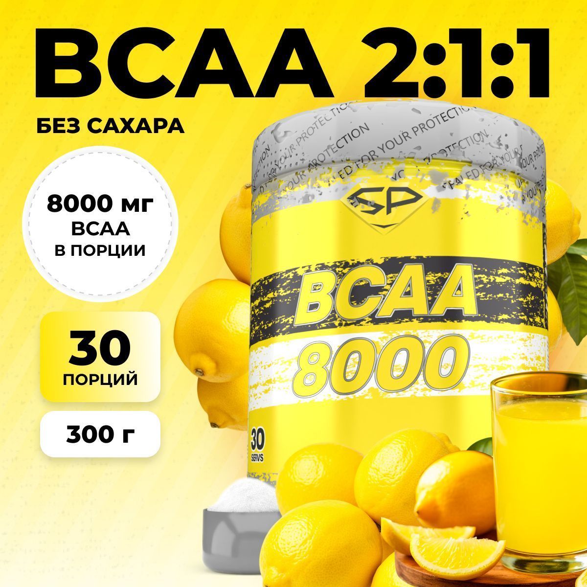 Аминокислоты STEELPOWER BCAA 8000, 300 гр, Лимончелло