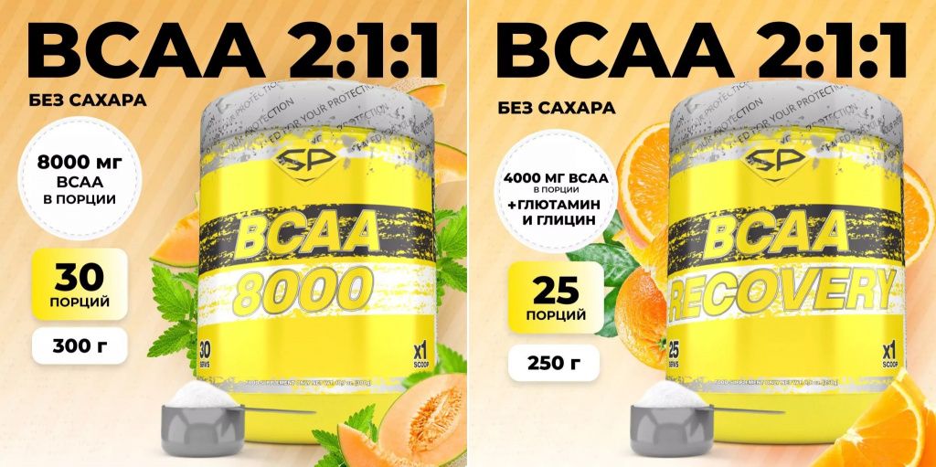 Аминокислоты BCAA 8000 и BCAA RECOVERY