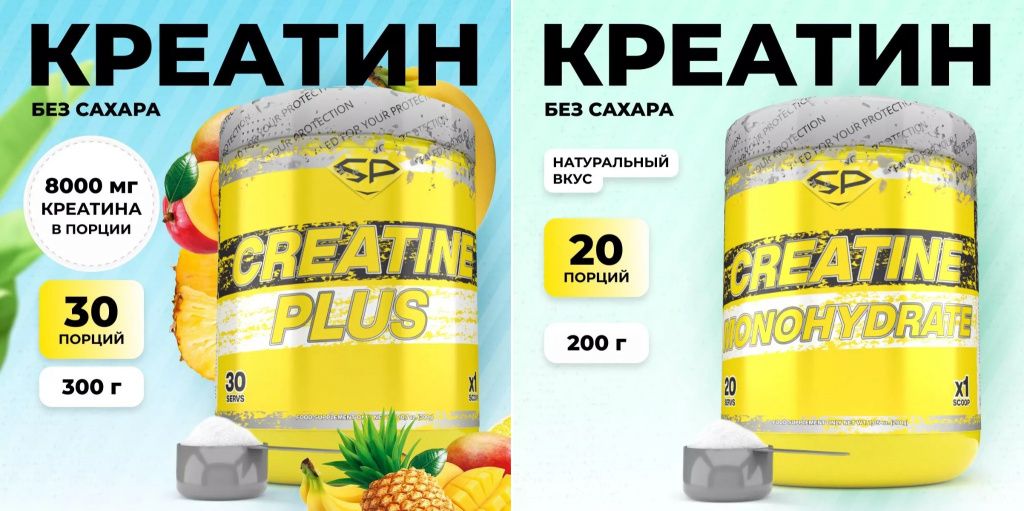 Креатин CREATINE PLUS и CREATINE MONOHYDRATE