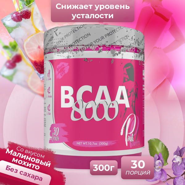 Аминокислоты PinkPower BCAA 8000, 300 гр, Малиновый мохито