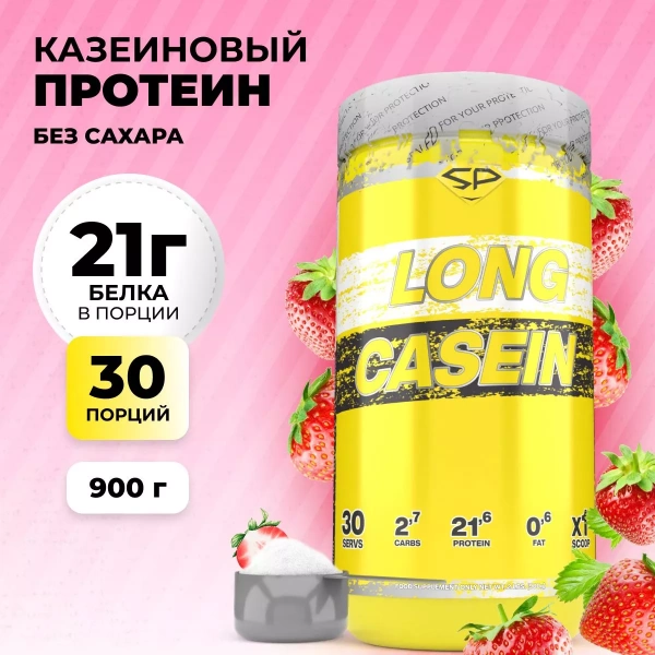 Казеиновый протеин STEELPOWER LONG CASEIN, 900 гр, Клубника со сливками (СГР)