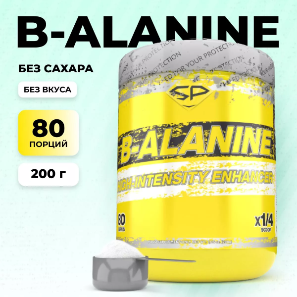Б-Аланин STEELPOWER B-ALANINE, 200 гр, Натуральный (без вкуса)