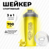 Шейкер STEELPOWER, 700 мл, жёлтый