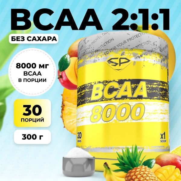 Аминокислоты STEELPOWER BCAA 8000, 300 гр, Тропик Микс (СГР)