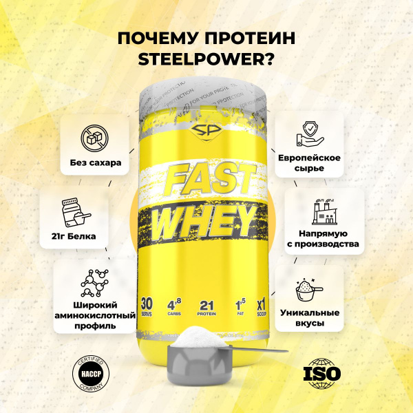 Сывороточный протеин STEELPOWER FAST WHEY, 900 гр, Банан