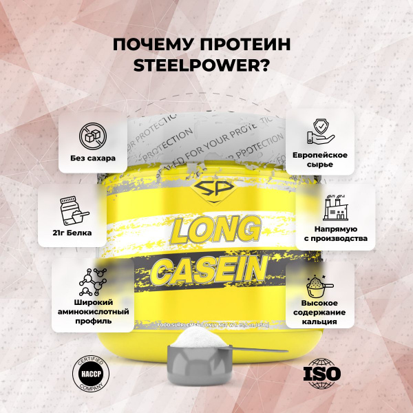 Казеиновый протеин STEELPOWER LONG CASEIN, 450 гр, Кофейный шоколад