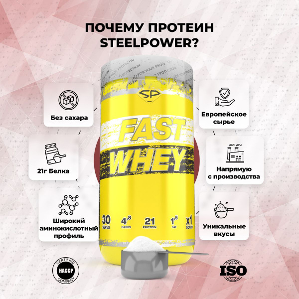 Сывороточный протеин STEELPOWER FAST WHEY, 900 гр, Печенье, Сливки, Шоколад