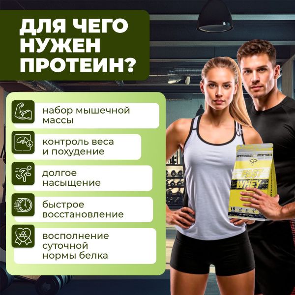 Сывороточный протеин STEELPOWER FAST WHEY, пакет 450 гр., Фисташка / Мороженое