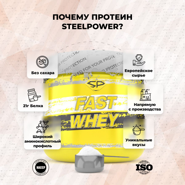Сывороточный протеин STEELPOWER FAST WHEY, 450 гр, Арахис, Карамель, Нуга, Шоколад