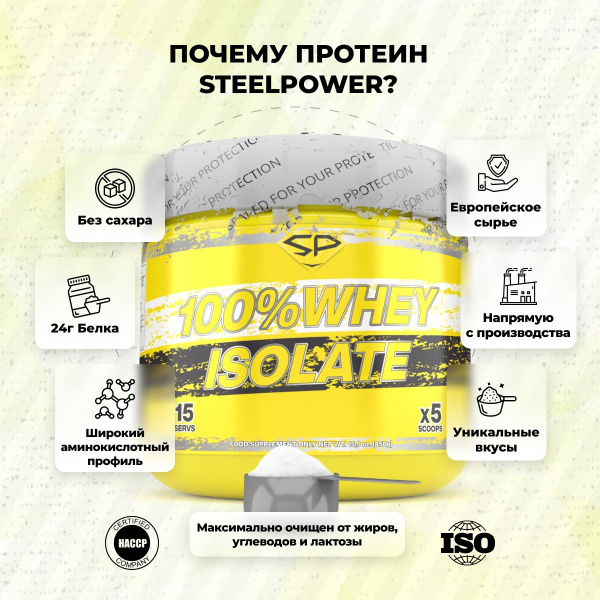 Сывороточный изолят STEELPOWER 100% WHEY ISOLATE, 450 гр, Фисташковое мороженное