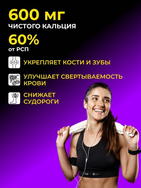 Кальций хелат 600 мг SteelPower , 90 таблеток