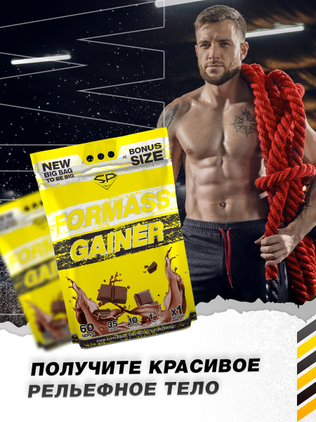 Гейнер STEELPOWER FORMASS GAINER, 3000 гр, Шоколад, Сливки