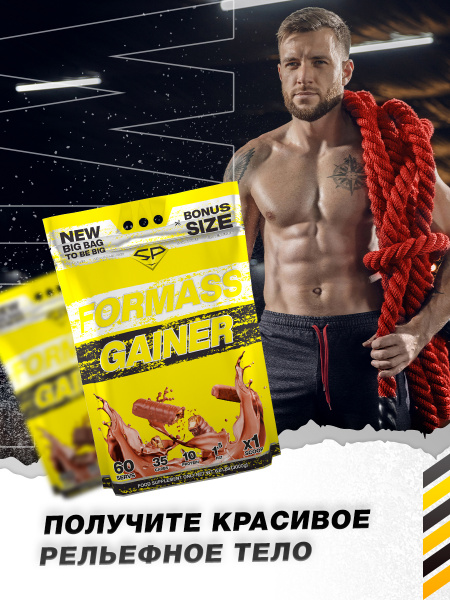 Гейнер STEELPOWER FORMASS GAINER, 3000 гр, Печенье, Карамель, Шоколад (твикс)