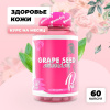 Экстракт виноградной косточки PinkPower GRAPE SEED, 60 капсул
