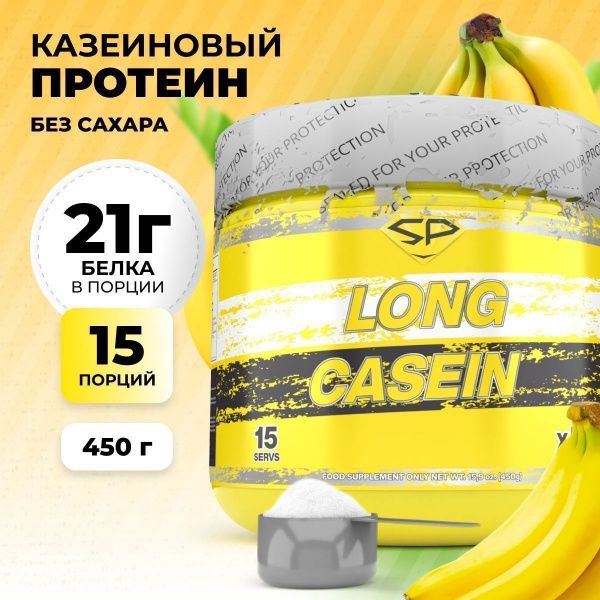 Казеиновый протеин STEELPOWER LONG CASEIN, 450 гр, Банан (СГР)