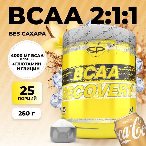 Аминокислоты STEELPOWER BCAA RECOVERY, 250 гр, Кола, Ваниль (СГР)