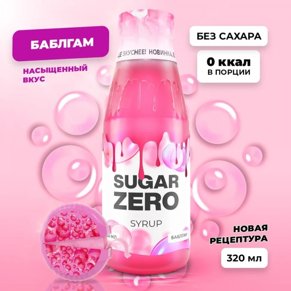 Сироп SUGARZERO, 320 мл, БАБЛГАМ