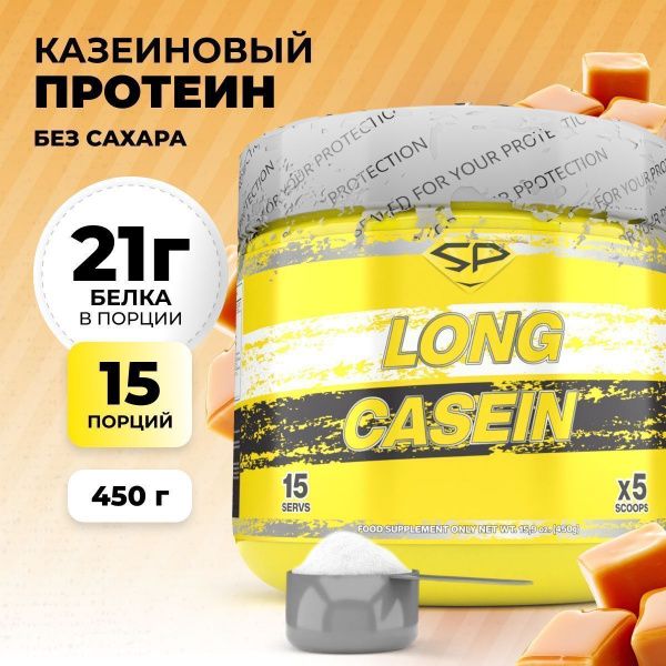 Казеиновый протеин STEELPOWER LONG CASEIN, 450 гр, Сливочная карамель (СГР)