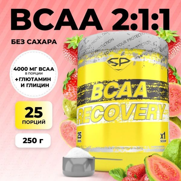 Аминокислоты STEELPOWER BCAA RECOVERY, 250 гр, Клубника, Гуава (экстази) (СГР)