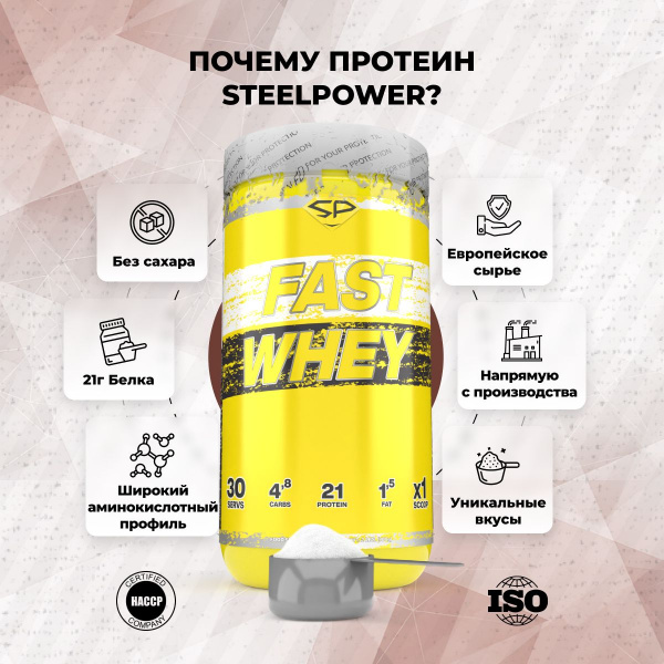 Сывороточный протеин STEELPOWER FAST WHEY, 900 гр, Арахис, Карамель, Нуга, Шоколад (сникерс)