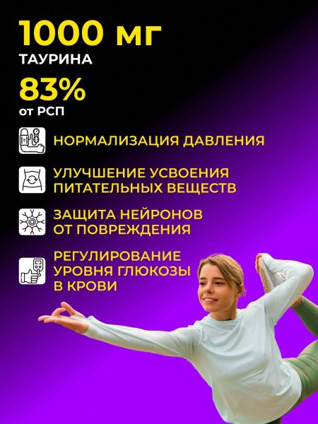 Таурин 1000 мг SteelPower , 90 таблеток