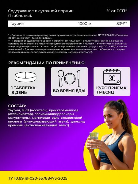 Таурин 1000 мг SteelPower , 90 таблеток