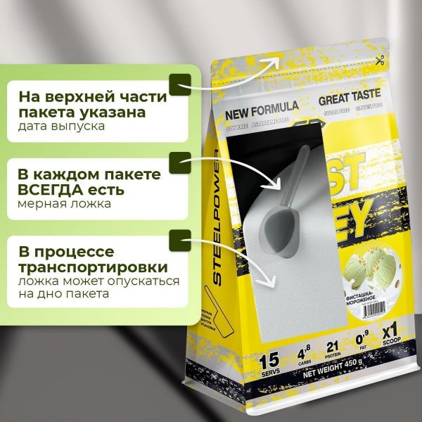 Сывороточный протеин STEELPOWER FAST WHEY, пакет 450 гр., Фисташка / Мороженое