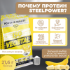 Соевый протеин STEELPOWER ISO VEGETAL, пакет 450 гр, Банан